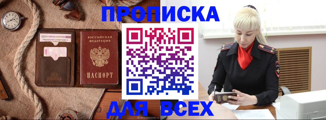 прописка гарантия в Тогучине